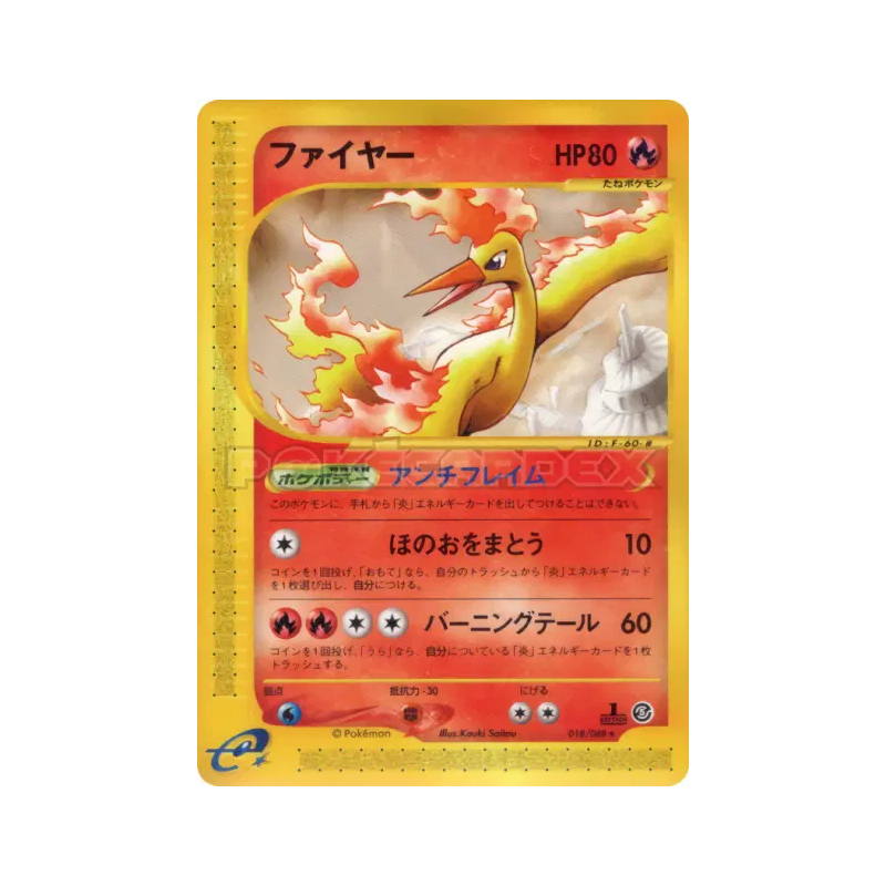 Carte Pokémon Japonaise Sulfura 018/088 Mysterious Mountains