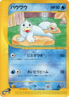 Carte Pokémon Japonaise Otaria 023/088 Mysterious Mountains