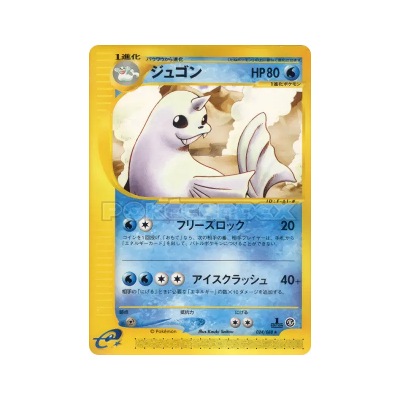 Carte Pokémon Japonaise Lamantine 024/088 Mysterious Mountains