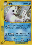 Carte Pokémon Japonaise Lamantine 025/088 Mysterious Mountains
