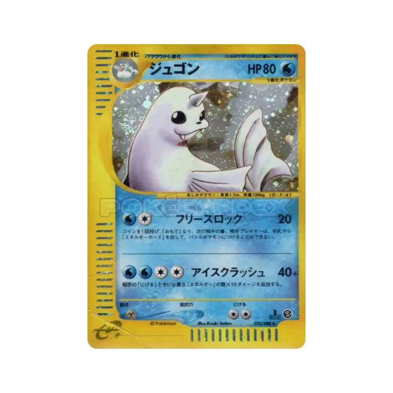 Carte Pokémon Japonaise Lamantine 025/088 Mysterious Mountains