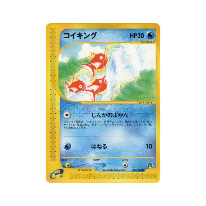 Carte Pokémon Japonaise Magicarpe 026/088 Mysterious Mountains