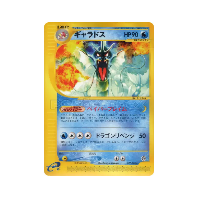 Carte Pokémon Japonaise Léviator 027/088 Mysterious Mountains