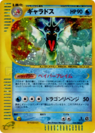 Carte Pokémon Japonaise Léviator 028/088 Mysterious Mountains