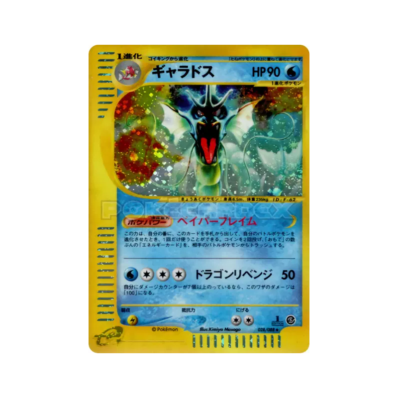 Carte Pokémon Japonaise Léviator 028/088 Mysterious Mountains