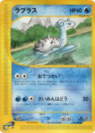 Carte Pokémon Japonaise Lokhlass 029/088 Mysterious Mountains