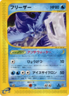 Carte Pokémon Japonaise Artikodin 030/088 Mysterious Mountains