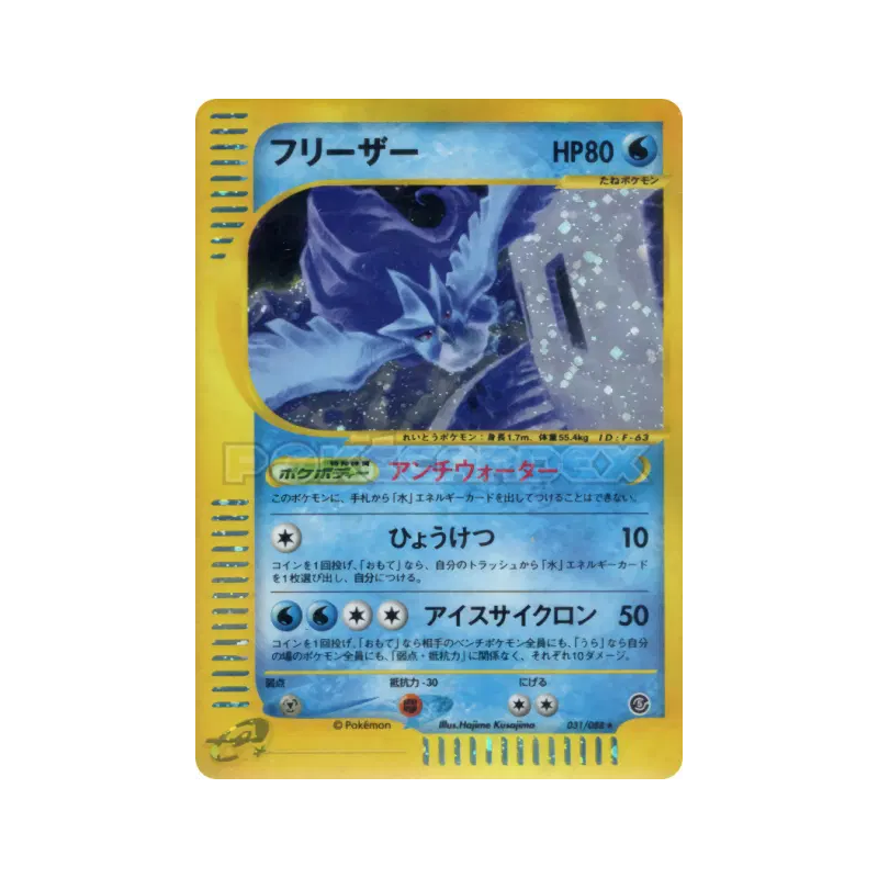 Carte Pokémon Japonaise Artikodin 031/088 Mysterious Mountains