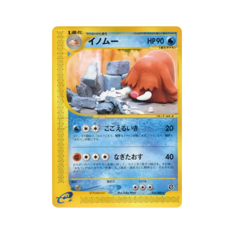 Carte Pokémon Japonaise Cochignon 033/088 Mysterious Mountains
