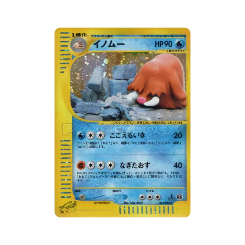 Carte Pokémon Japonaise Cochignon 034/088 Mysterious Mountains