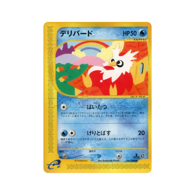 Carte Pokémon Japonaise Cadoizo 035/088 Mysterious Mountains