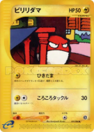 Carte Pokémon Japonaise Voltorbe 039/088 Mysterious Mountains
