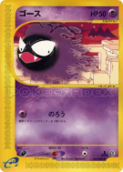 Carte Pokémon Japonaise Fantominus 041/088 Mysterious Mountains