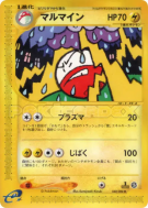Carte Pokémon Japonaise Électrode 040/088 Mysterious Mountains