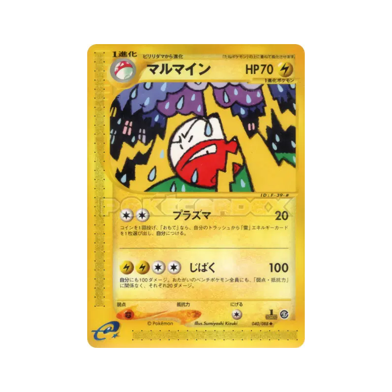 Carte Pokémon Japonaise Électrode 040/088 Mysterious Mountains