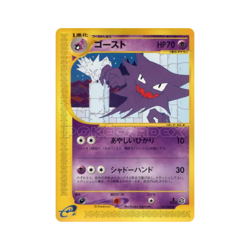 Carte Pokémon Japonaise Spectrum 042/088 Mysterious Mountains