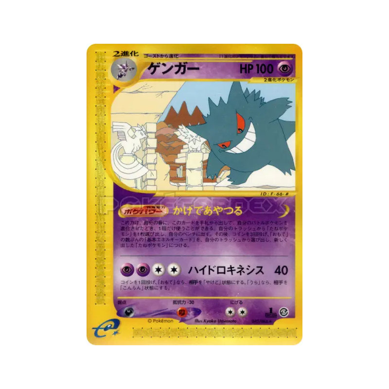 Carte Pokémon Japonaise Ectoplasma 043/088 Mysterious Mountains