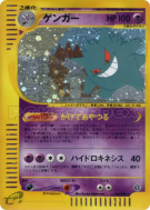 Carte Pokémon Japonaise Ectoplasma 044/088 Mysterious Mountains