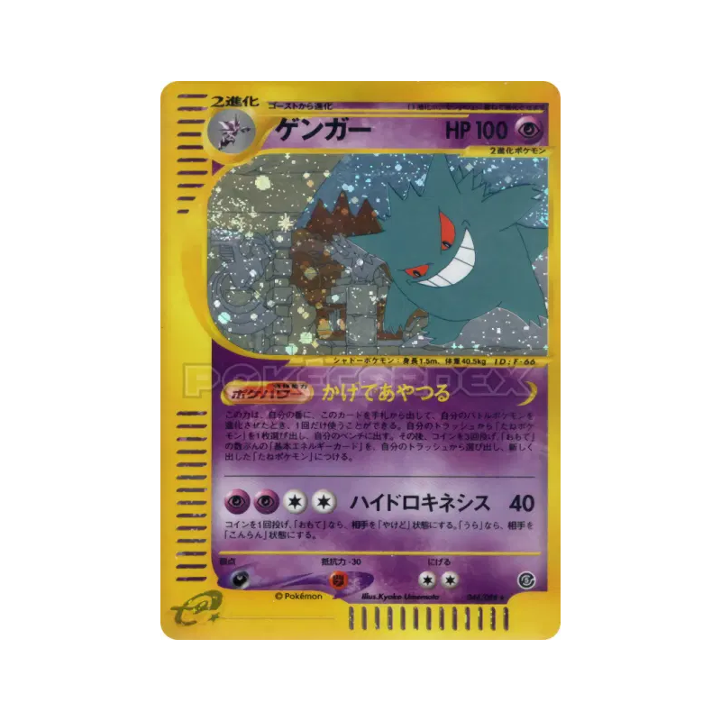 Carte Pokémon Japonaise Ectoplasma 044/088 Mysterious Mountains