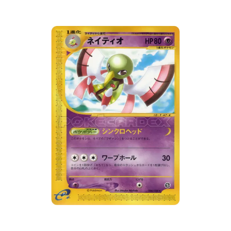 Carte Pokémon Japonaise Xatu 046/088 Mysterious Mountains