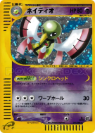 Carte Pokémon Japonaise Xatu 047/088 Mysterious Mountains
