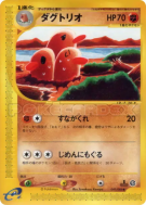 Carte Pokémon Japonaise Triopikeur 049/088 Mysterious Mountains