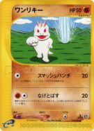 Carte Pokémon Japonaise Machoc 050/088 Mysterious Mountains