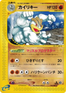 Carte Pokémon Japonaise Mackogneur 052/088 Mysterious Mountains