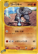 Carte Pokémon Japonaise Machopeur 051/088 Mysterious Mountains