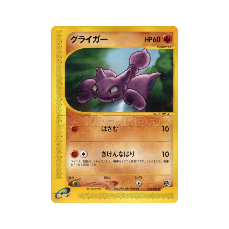 Carte Pokémon Japonaise Scorplane 054/088 Mysterious Mountains