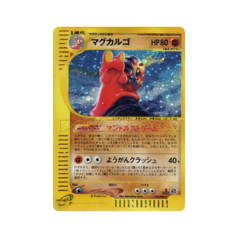 Carte Pokémon Japonaise Volcaropod 056/088 Mysterious Mountains