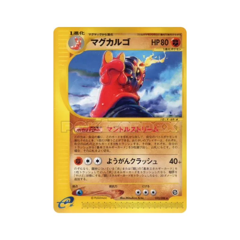 Carte Pokémon Japonaise Volcaropod 055/088 Mysterious Mountains
