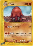 Carte Pokémon Japonaise Cochignon 058/088 Mysterious Mountains