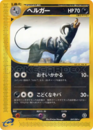 Carte Pokémon Japonaise Démolosse 069/088 Mysterious Mountains