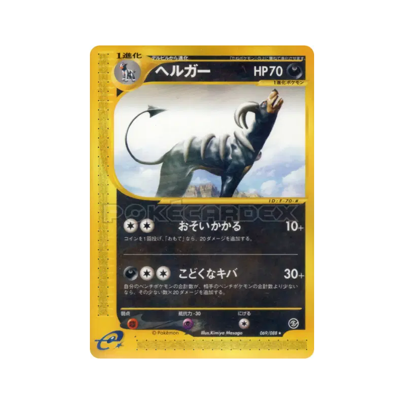 Carte Pokémon Japonaise Démolosse 069/088 Mysterious Mountains