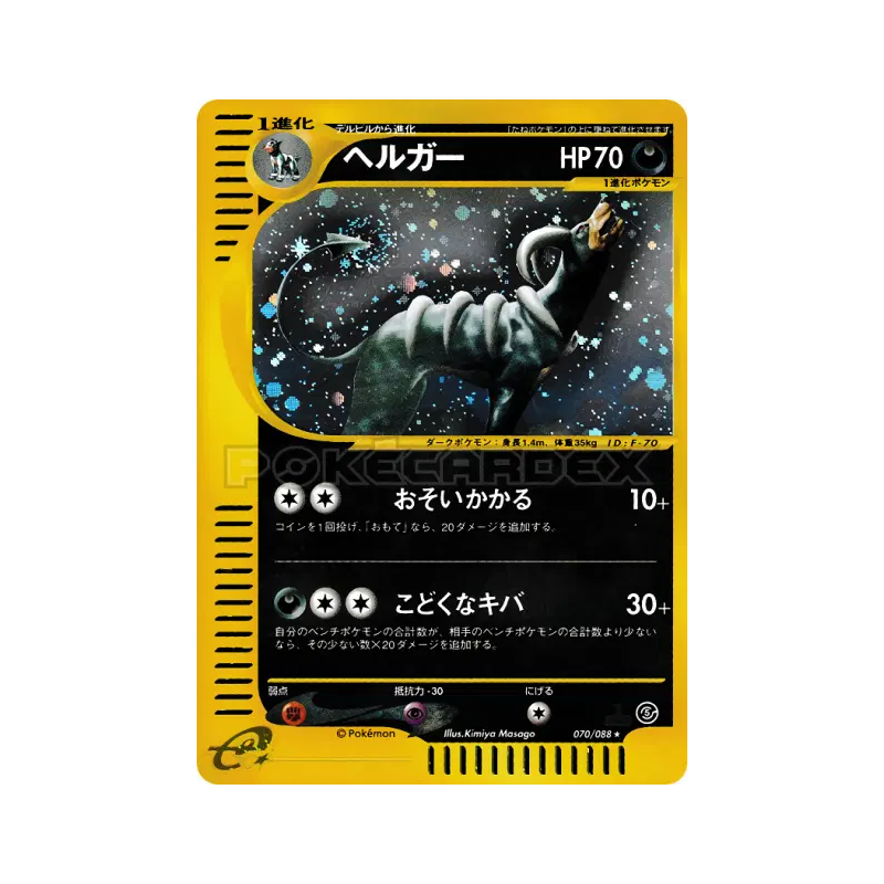Carte Pokémon Japonaise Démolosse 070/088 Mysterious Mountains