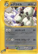 Carte Pokémon Japonaise Magneton 071/088 Mysterious Mountains