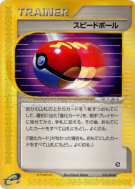 Carte Pokémon Japonaise Speed Ball 075/088 Mysterious Mountains