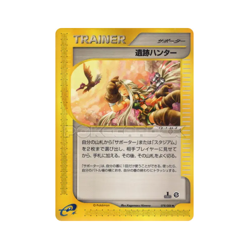 Carte Pokémon Japonaise Chasseur de reliques 078/088 Mysterious Mountains