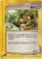 Carte Pokémon Japonaise Pêcheur 079/088 Mysterious Mountains