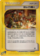 Carte Pokémon Japonaise Artisan de Noigrume 080/088 Mysterious Mountains