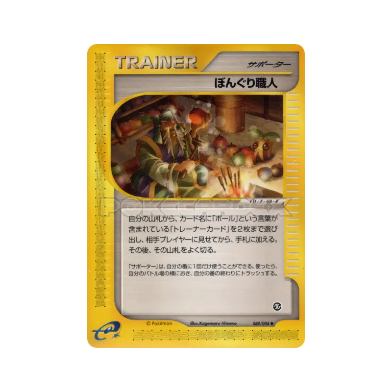 Carte Pokémon Japonaise Artisan de Noigrume 080/088 Mysterious Mountains