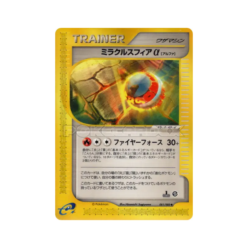 Carte Pokémon Japonaise Sphère miracle α 081/088 Mysterious Mountains