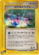 Carte Pokémon Japonaise Sphère miracle β 082/088 Mysterious Mountains