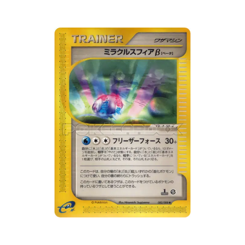Carte Pokémon Japonaise Sphère miracle β 082/088 Mysterious Mountains