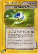 Carte Pokémon Japonaise Sphère miracle γ 083/088 Mysterious Mountains