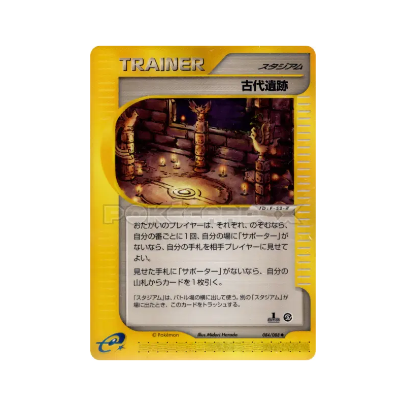 Carte Pokémon Japonaise Ruines anciennes 084/088 Mysterious Mountains