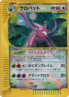 Carte Pokémon Japonaise Nostenfer 090/088 Mysterious Mountains
