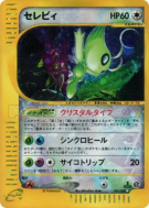 Carte Pokémon Japonaise Celebi 091/088 Mysterious Mountains