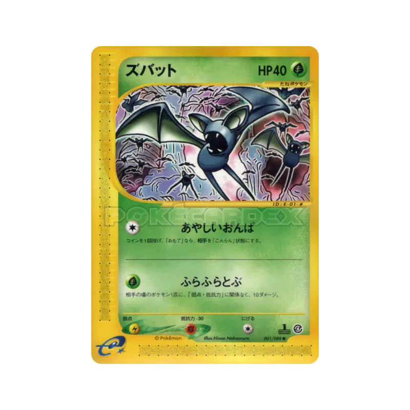 Carte Pokémon Japonaise Nosferapti 001/088 Split Earth